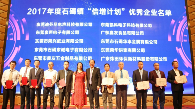 广东K8凯发食品有限公司入选东莞市协同倍增企业