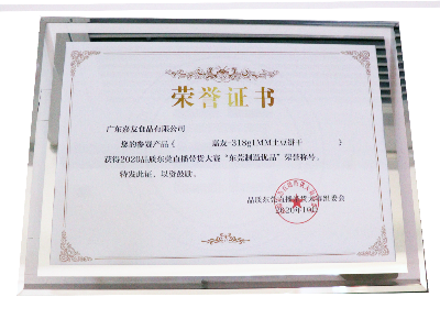 广东K8凯发食品有限公司荣获东莞直播带货大赛“东莞制造优品”荣誉证书