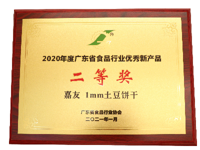K8凯发1MM土豆饼干荣获2020年度广东省食品行业名牌产品