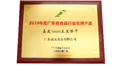 喜讯！K8凯发1MM土豆饼干和牛乳味饼干荣获广东省食品行业协会颁发奖项